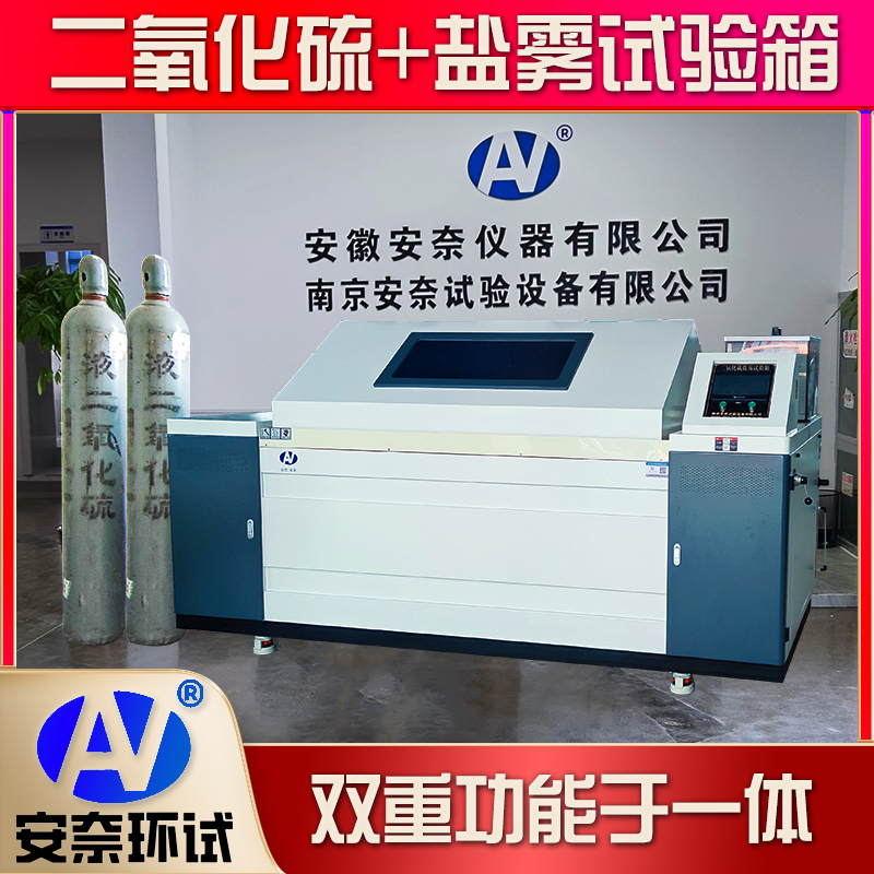 二氧化碳鹽霧試驗(yàn)箱