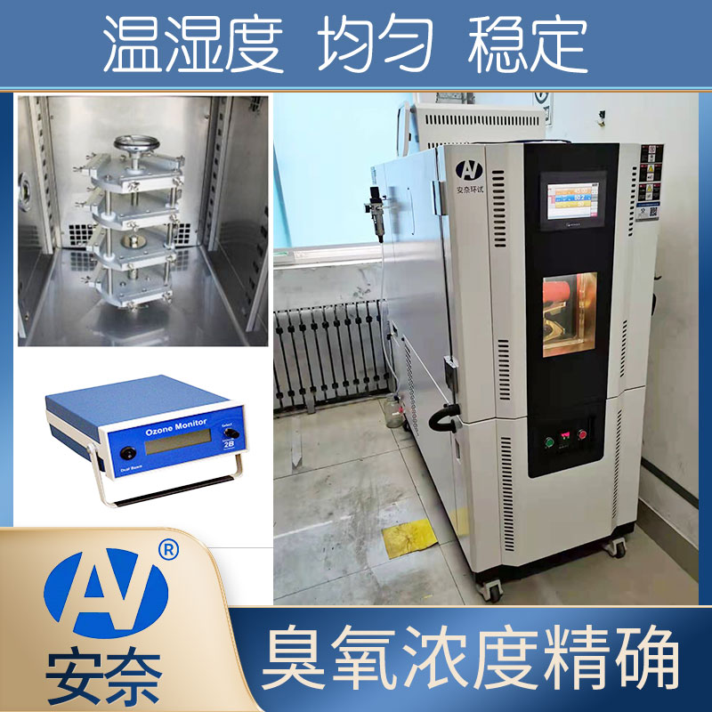 臭氧老化試驗(yàn)箱