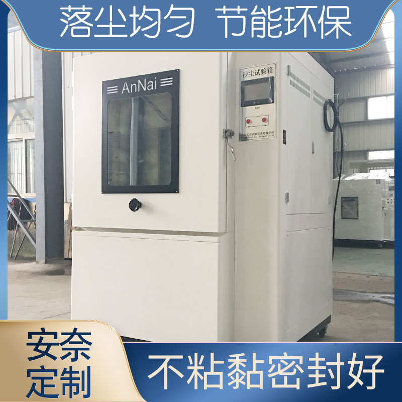 沙塵試驗箱
