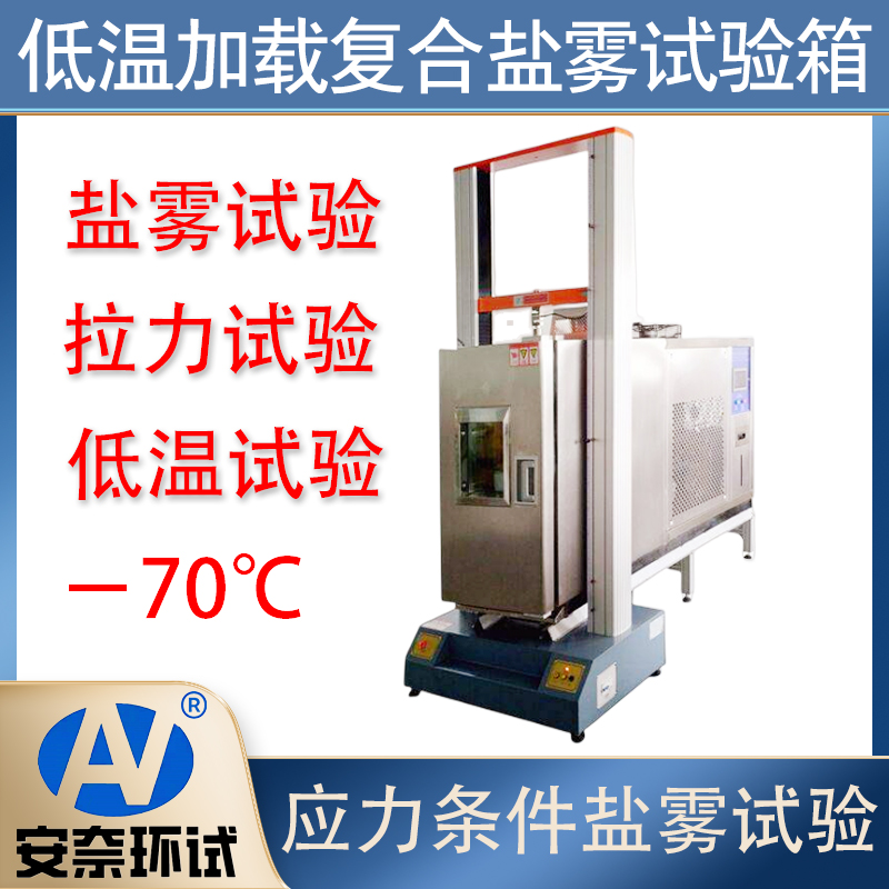 高低溫拉力試驗(yàn)機(jī)