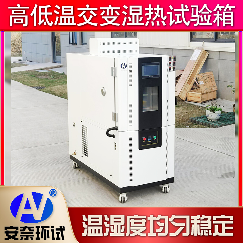 可程式恒溫恒濕試驗(yàn)箱