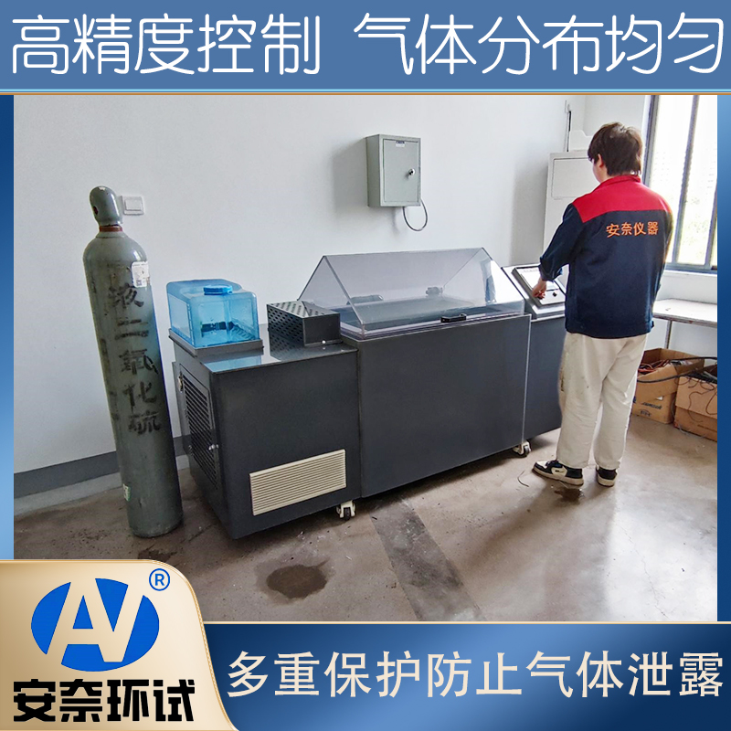 人造氣氛腐蝕試驗(yàn)箱