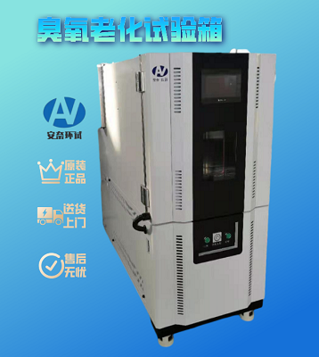 臭氧老化箱的設置